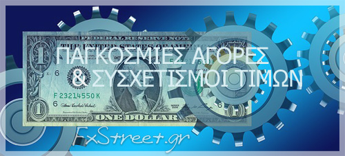 Forex Trading και Συσχετισμοί Τιμών στις Παγκόσμιες Αγορές (Cross-Asset Correlations) Forex Trading και Συσχετισμοί Τιμών στις Παγκόσμιες Αγορές (Cross-Asset Correlations)