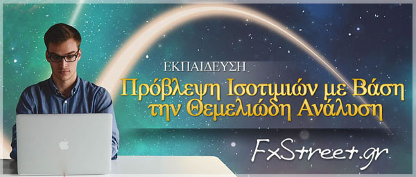 Πρόβλεψη της Μελλοντικής Πορείας των Συναλλαγματικών Ισοτιμιών με Βάση την Θεμελιώδη Ανάλυση Πρόβλεψη της Μελλοντικής Πορείας των Συναλλαγματικών Ισοτιμιών με Βάση την Θεμελιώδη Ανάλυση