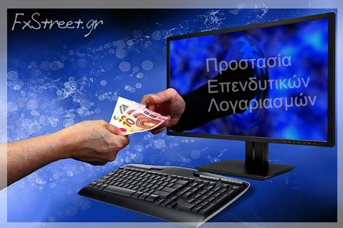 Εποπτικές Αρχές και Προστασία Επενδυτικών Κεφαλαίων Εποπτικές Αρχές και Προστασία Επενδυτικών Κεφαλαίων