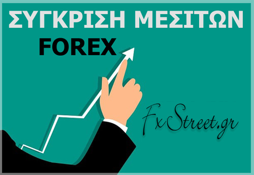 Ας δούμε με απλά λόγια κάποιες παραμέτρους εξαιρετικά σημαντικές για την επιλογή ενός καλού Forex Broker